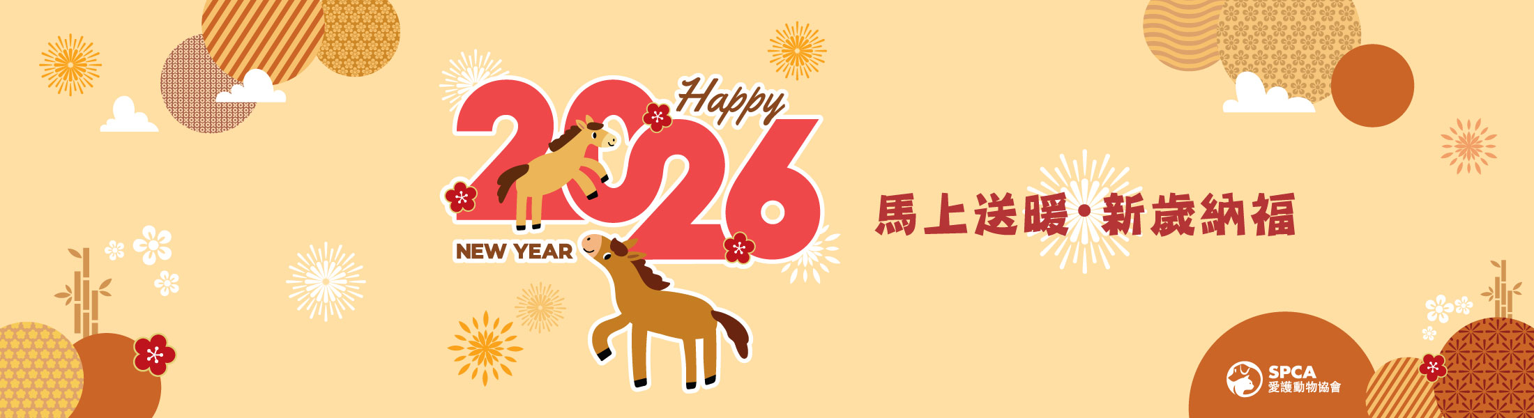 CNY2026_web_2200x600