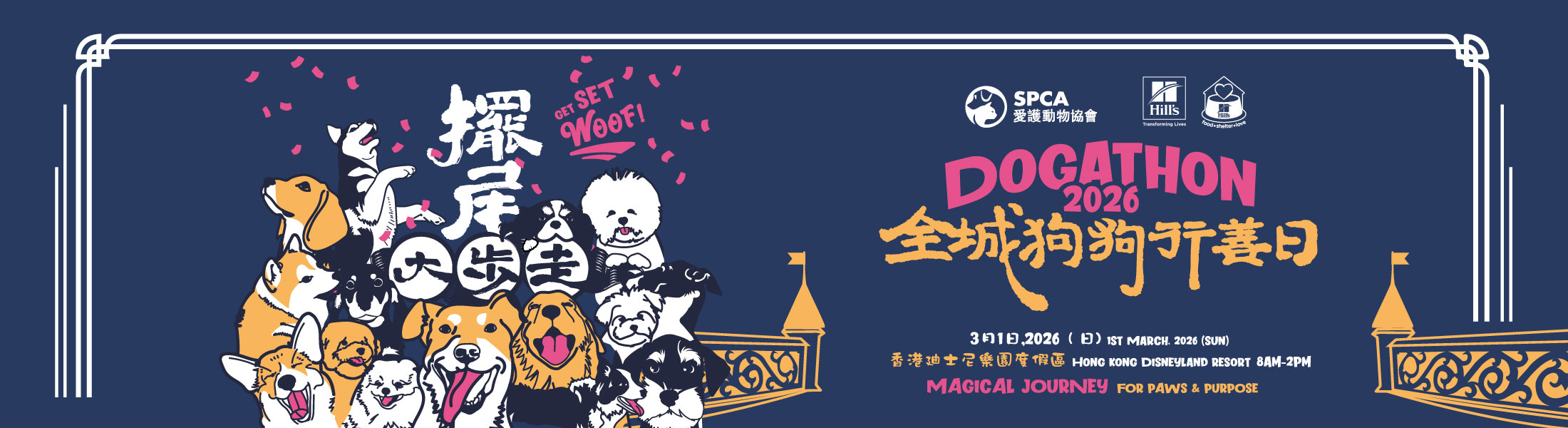 Dogathan2026_webbanner_2200x600